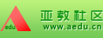 亚洲教育网_亚教社区