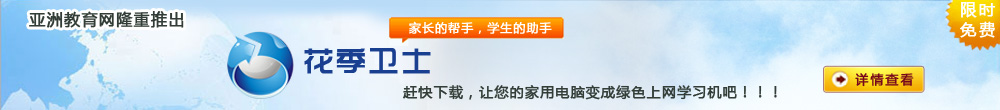 花季卫士